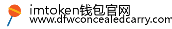 imtoken钱包官网